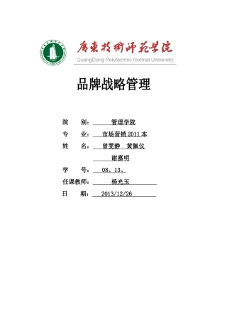 电商商业策划书