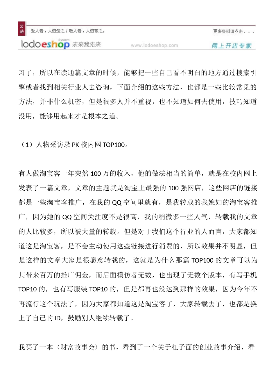 淘宝客推广5种杀手锏_第2页