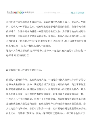 淘宝客推广5种杀手锏