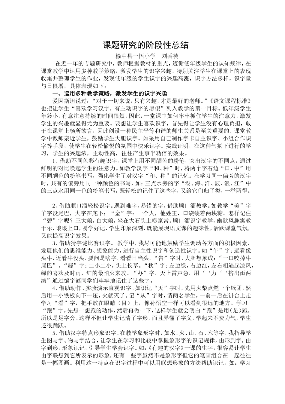 低年级识字课题阶段性总结_第1页