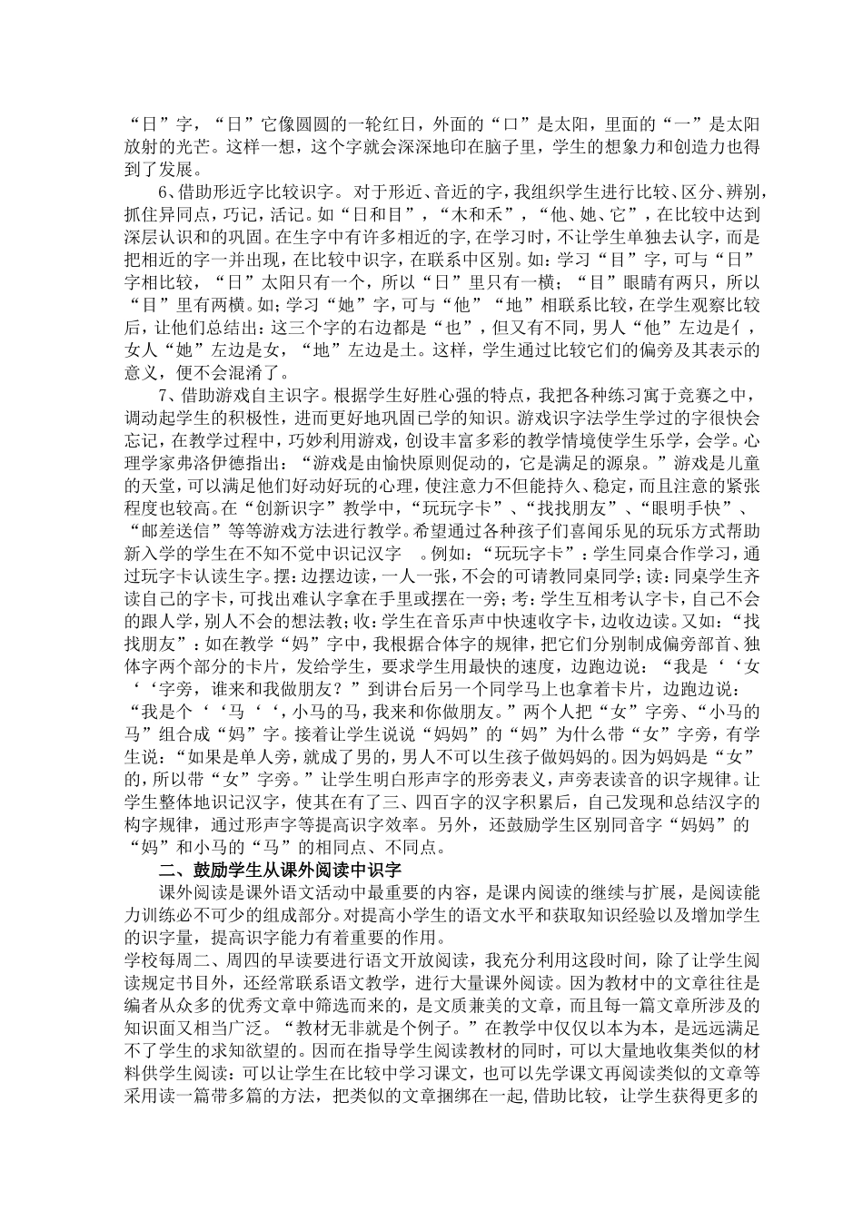 低年级识字课题阶段性总结_第2页