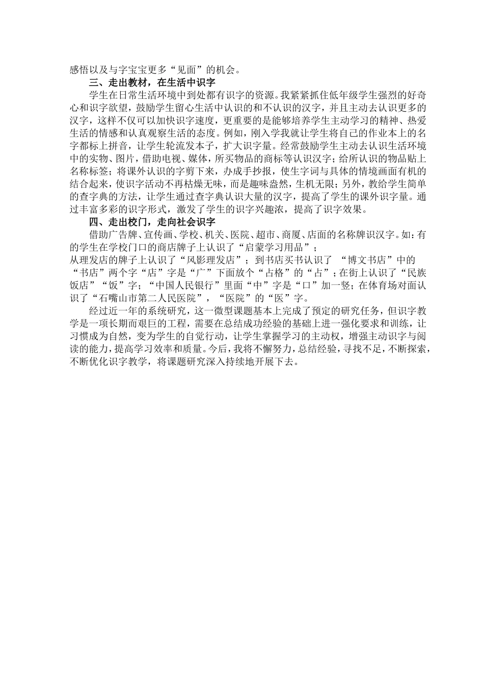 低年级识字课题阶段性总结_第3页