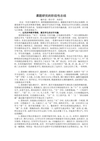 低年级识字课题阶段性总结