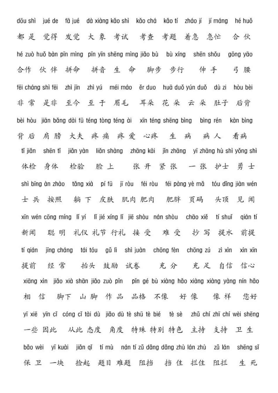 北师大二年级语文上册词语表_第3页