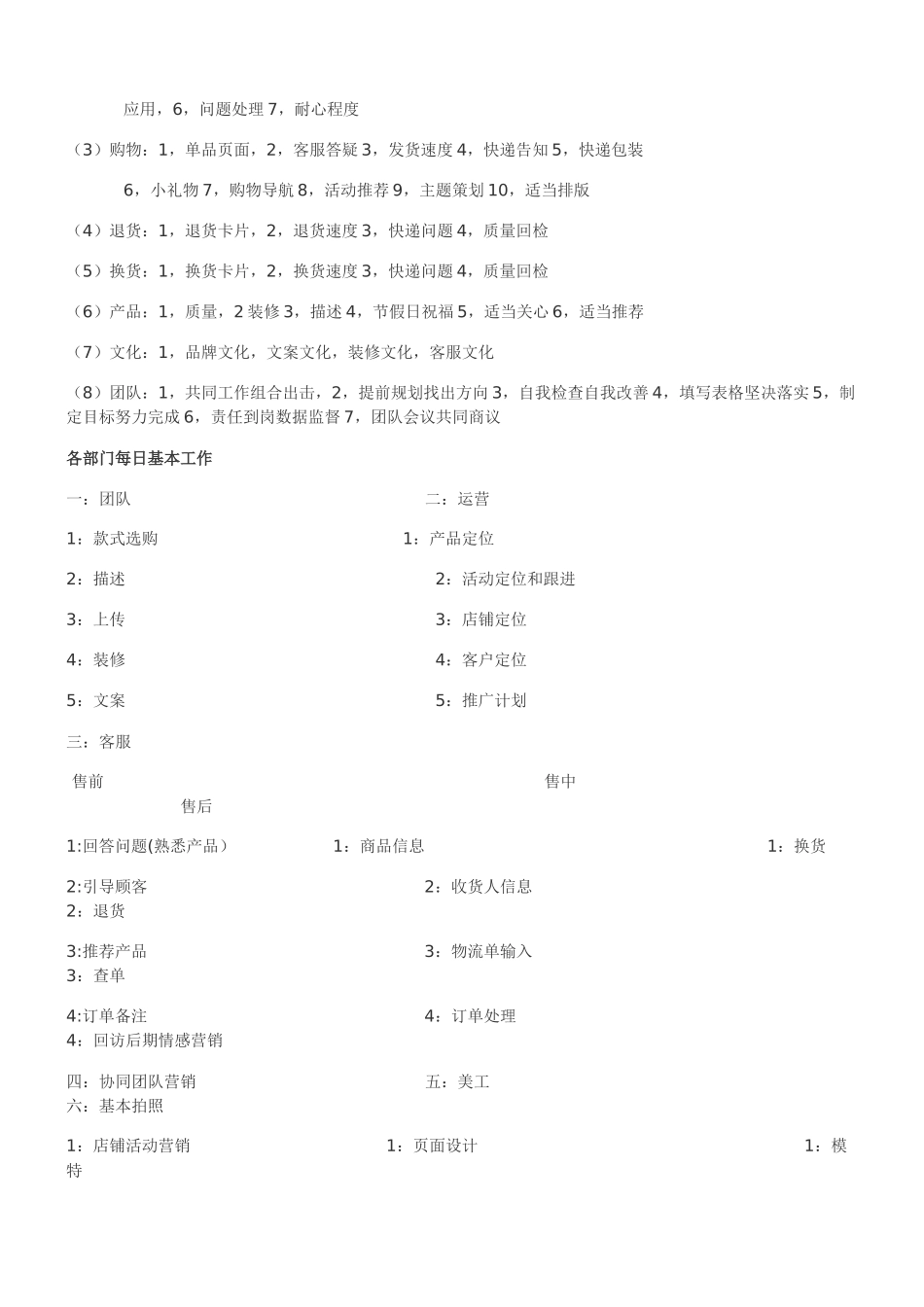 才子针纺电商管理知识_第3页