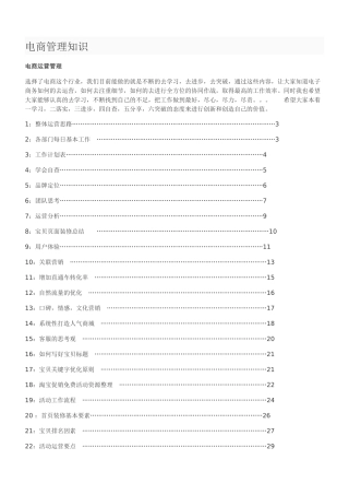 才子针纺电商管理知识