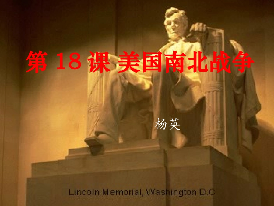 美国南北战争_第1页