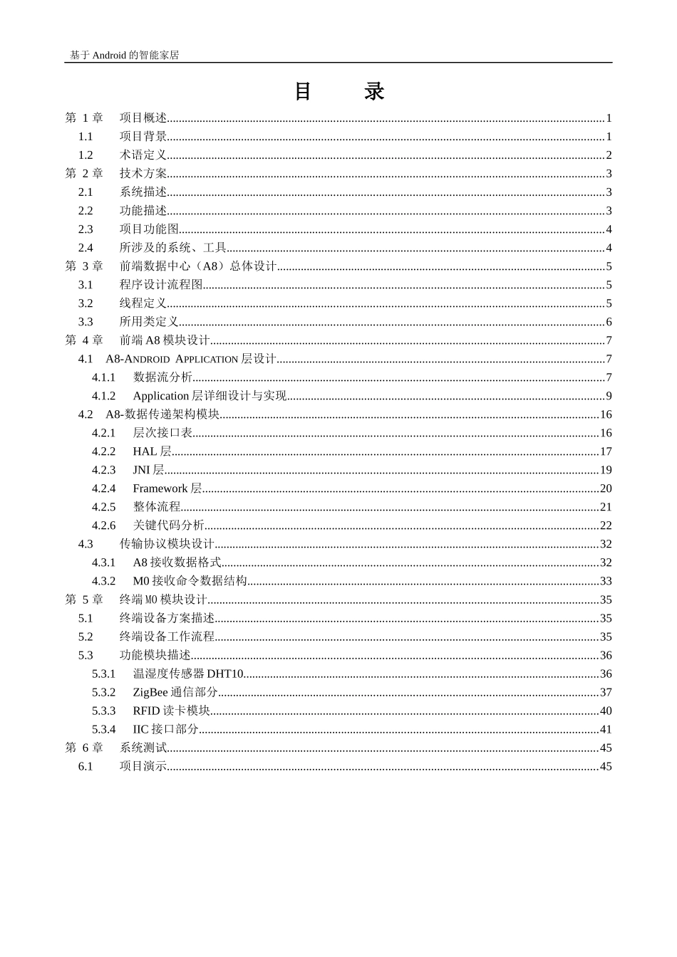 Android智能家居详细设计52_第2页