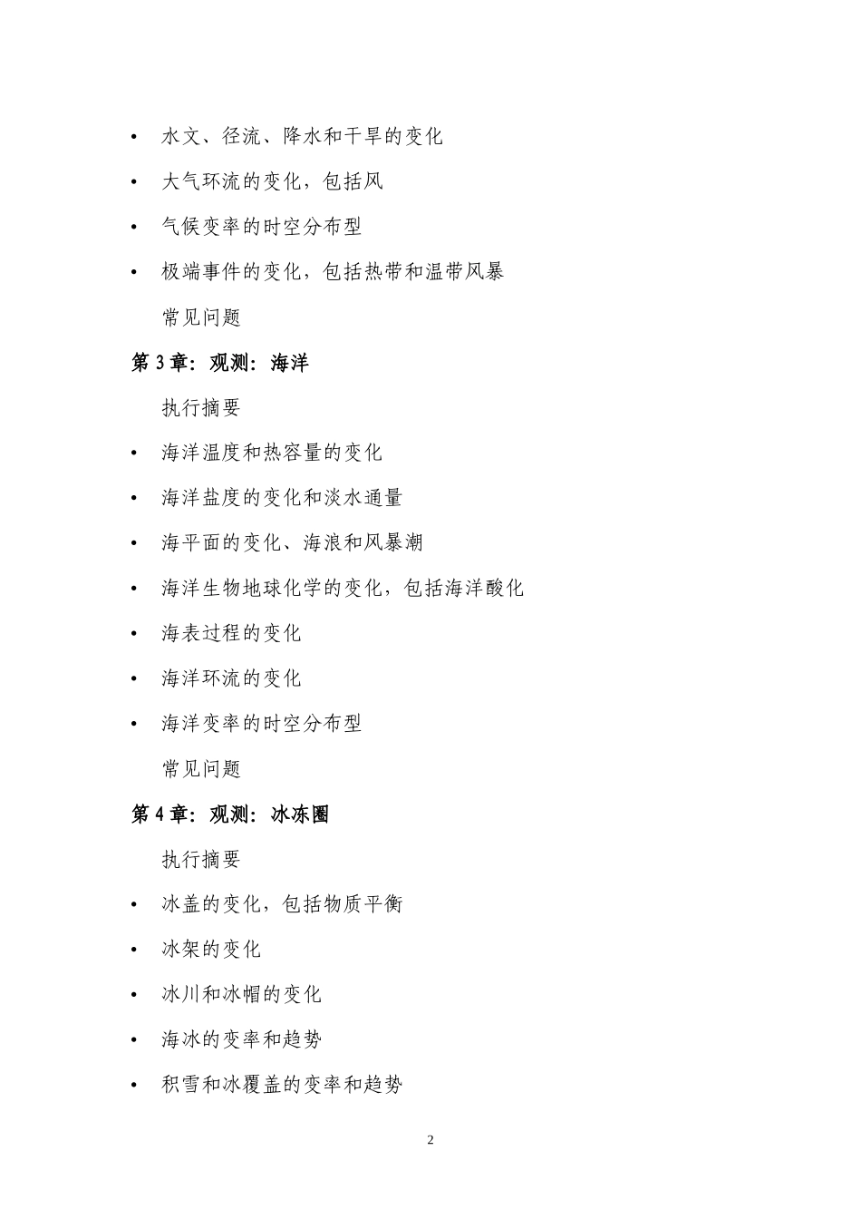 附件1-IPCCAR5各工作组编写大纲doc-政府间气_第2页