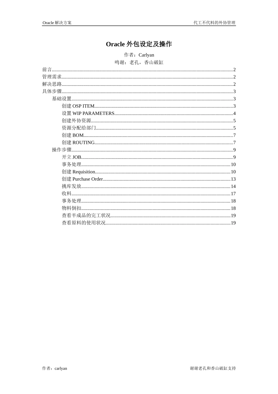 Oracle 外包设定及操作_第1页