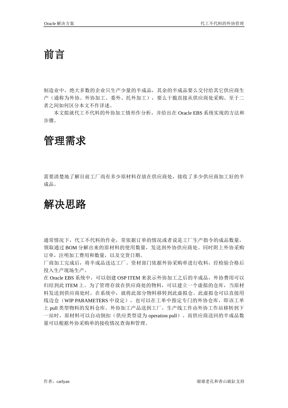 Oracle 外包设定及操作_第2页