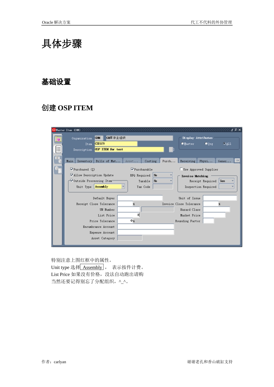 Oracle 外包设定及操作_第3页