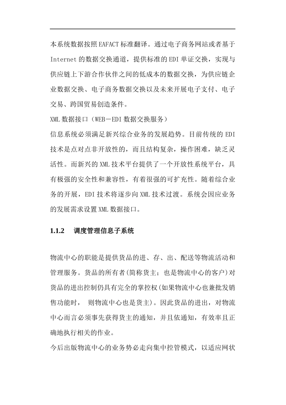 数据交换与信息子系统剖析_第3页