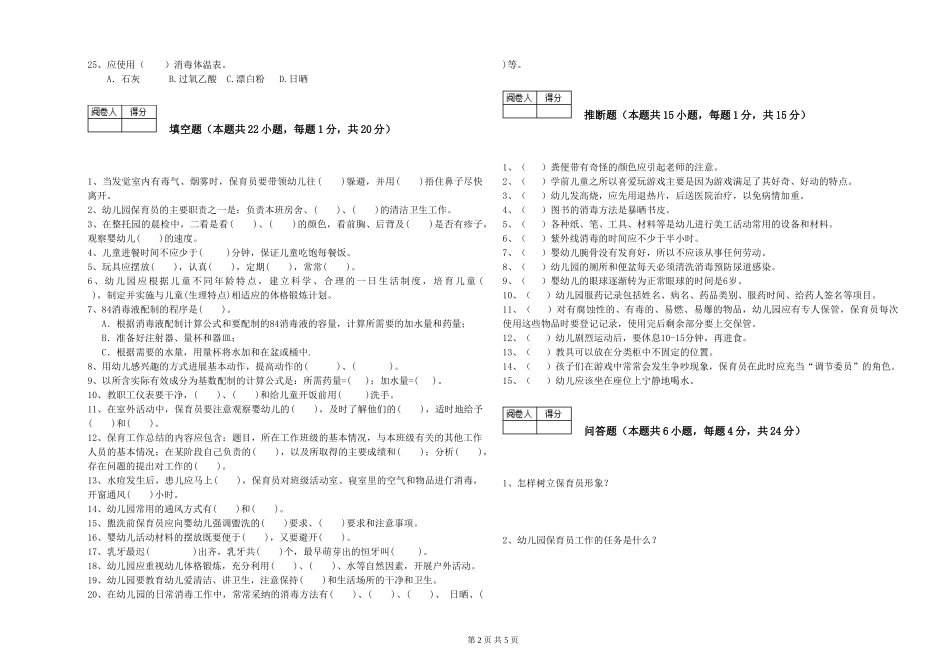 2024年高级保育员过关检测试卷C卷-附解析_第2页