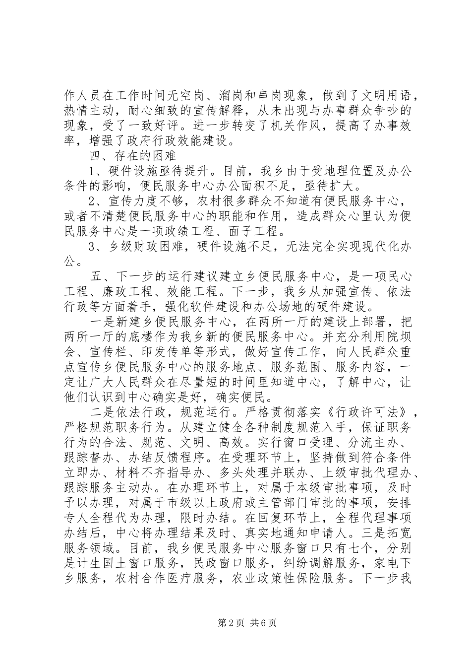 村民中心建设自查报告_第2页