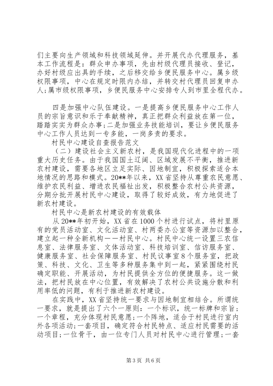 村民中心建设自查报告_第3页
