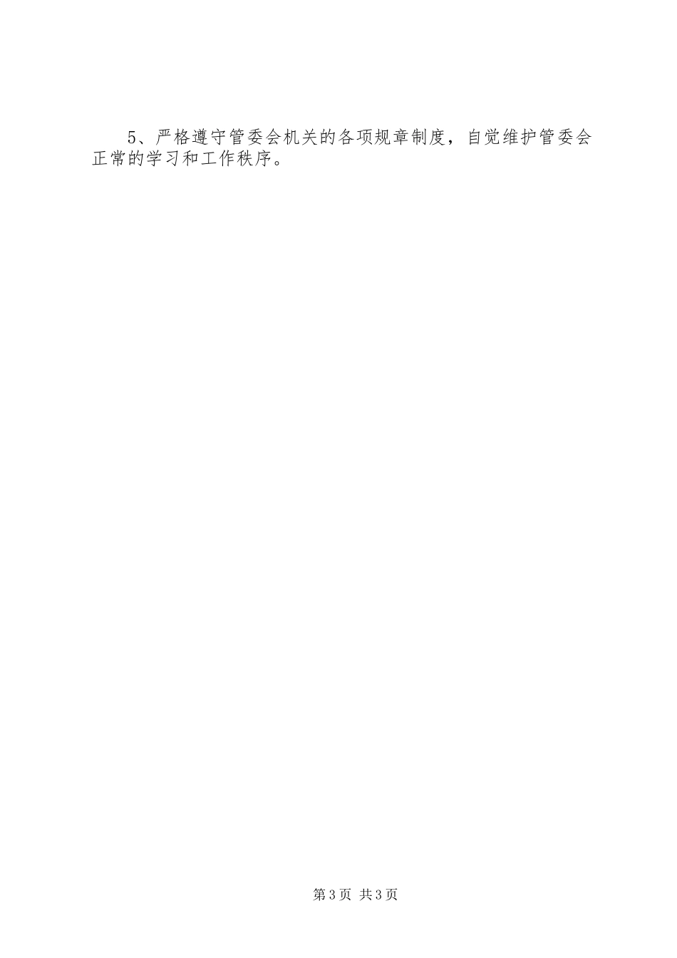 工商办纪律作风整顿情况的汇报_第3页