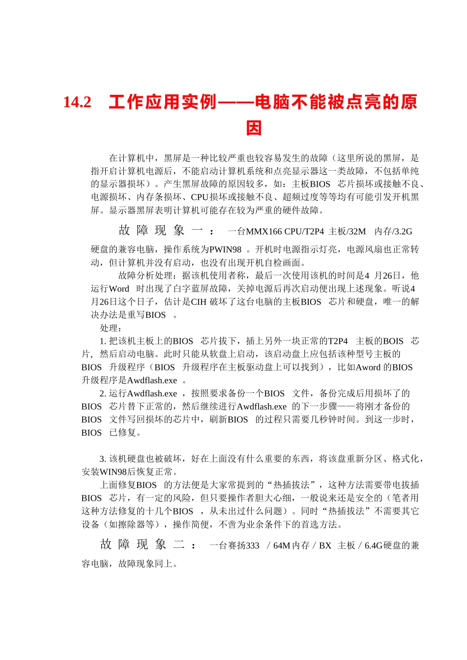 电脑常见故障及其维修知识_第2页