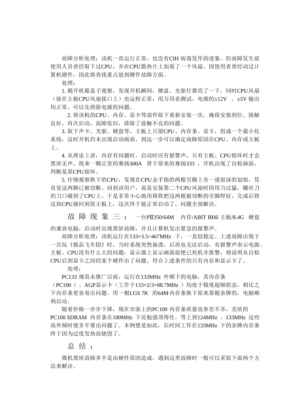 电脑常见故障及其维修知识_第3页