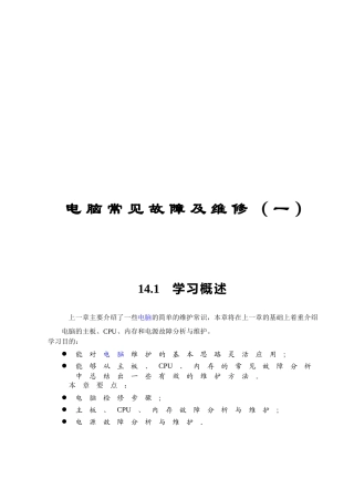 电脑常见故障及其维修知识