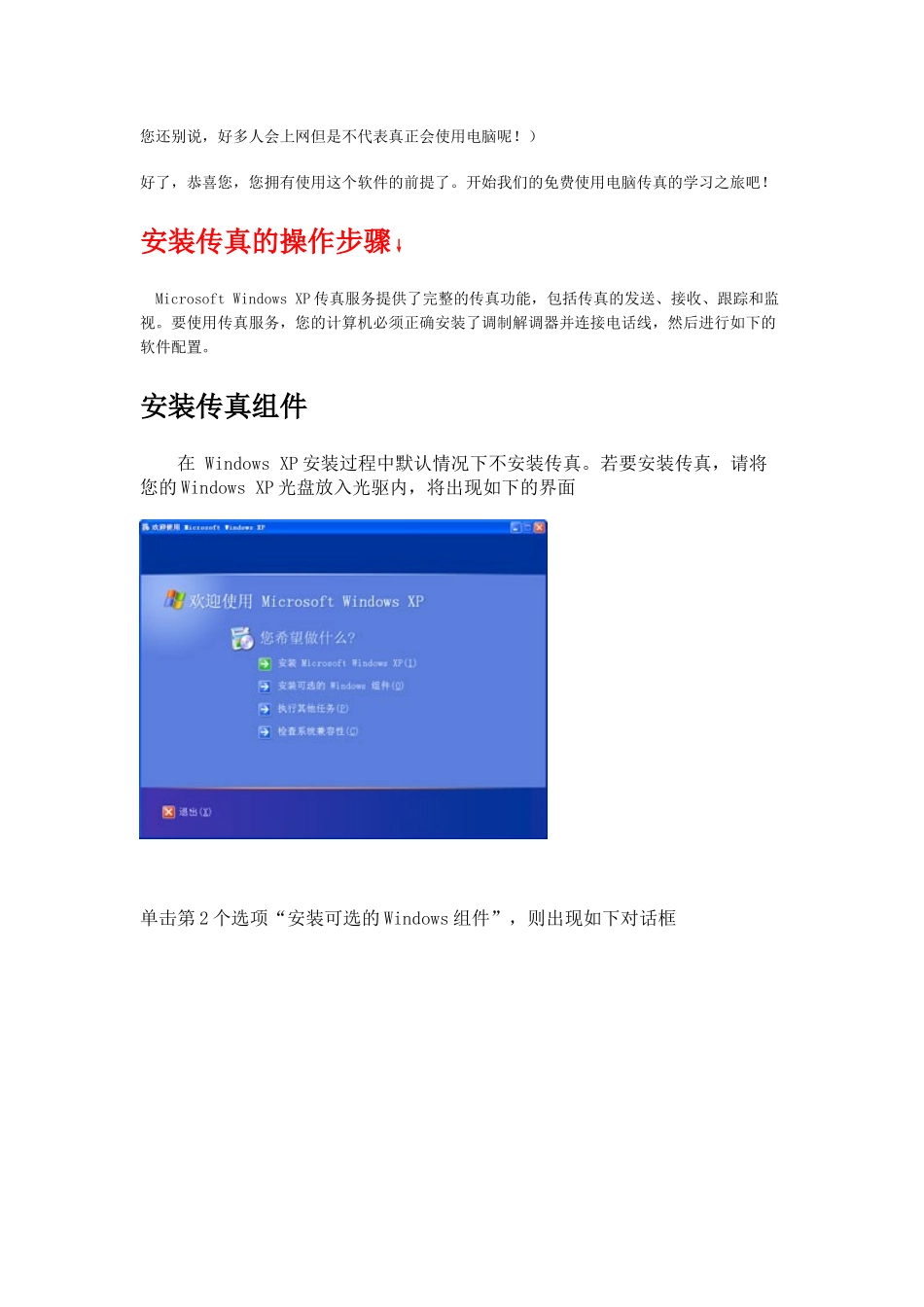 教你如何免费使用电脑无纸收发传真_第2页