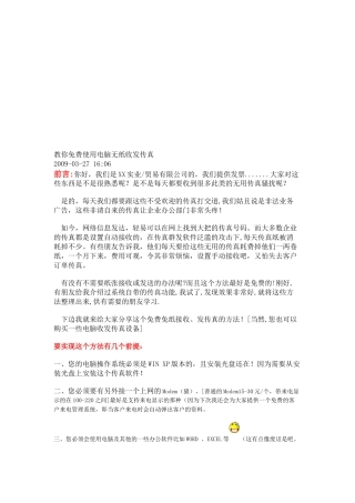 教你如何免费使用电脑无纸收发传真