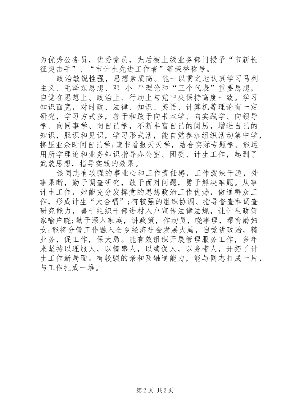 干部提拔鉴定报告_第2页
