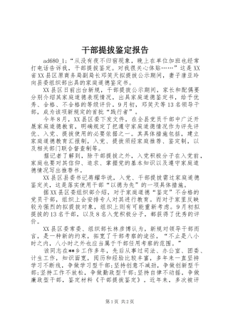 干部提拔鉴定报告