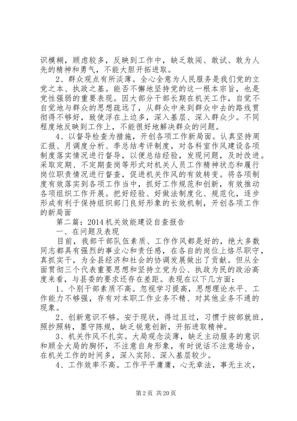 第一篇：机关效能建设自查报告_第2页