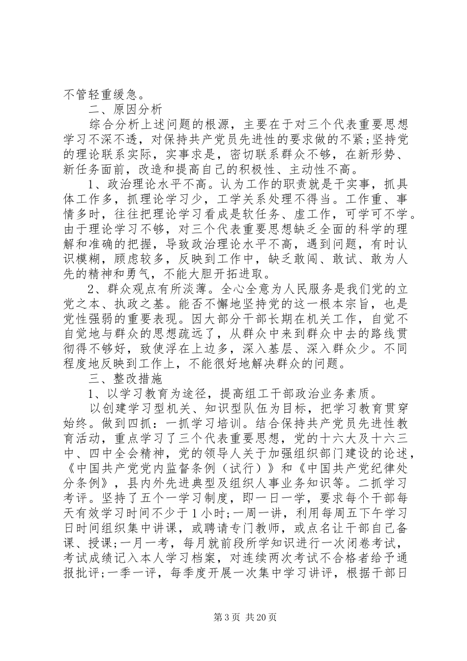 第一篇：机关效能建设自查报告_第3页
