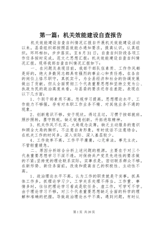 第一篇：机关效能建设自查报告