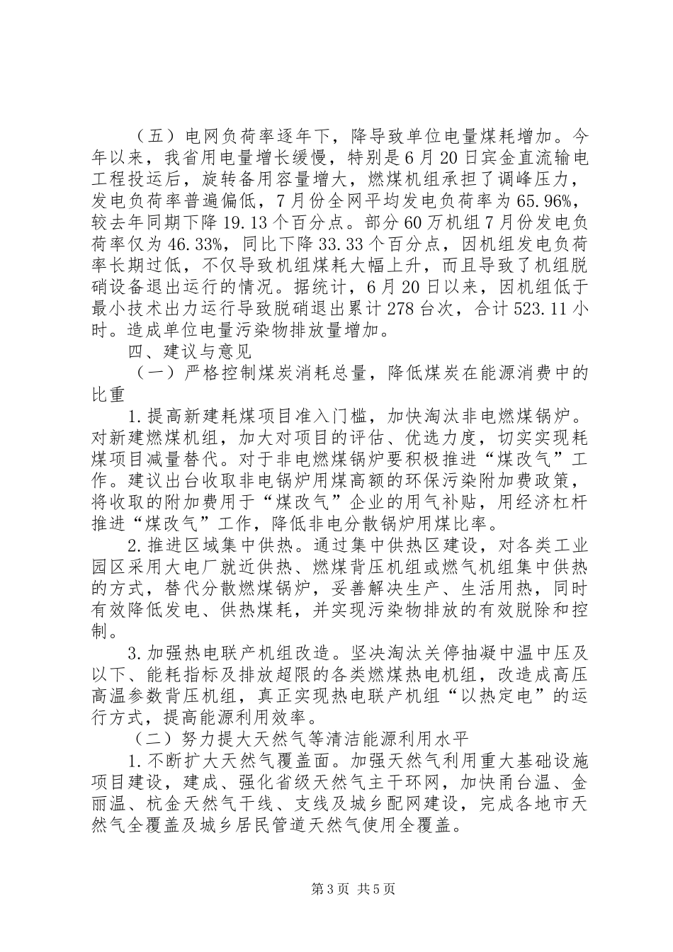 关于能源结构情况调研报告_第3页