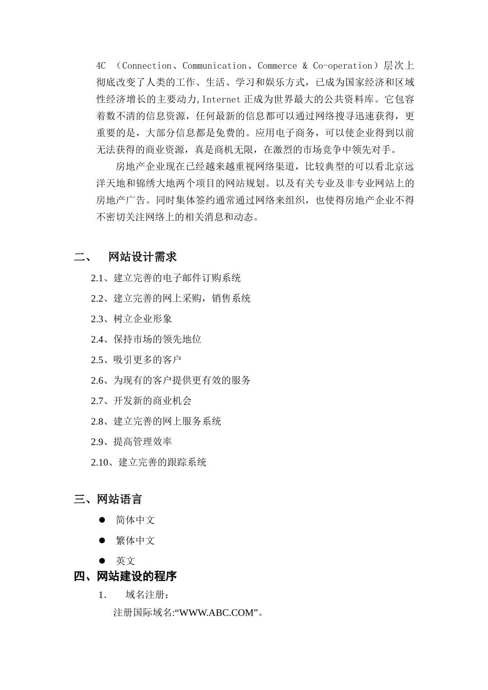 宝克集团网站建设方案(doc 26)_第2页