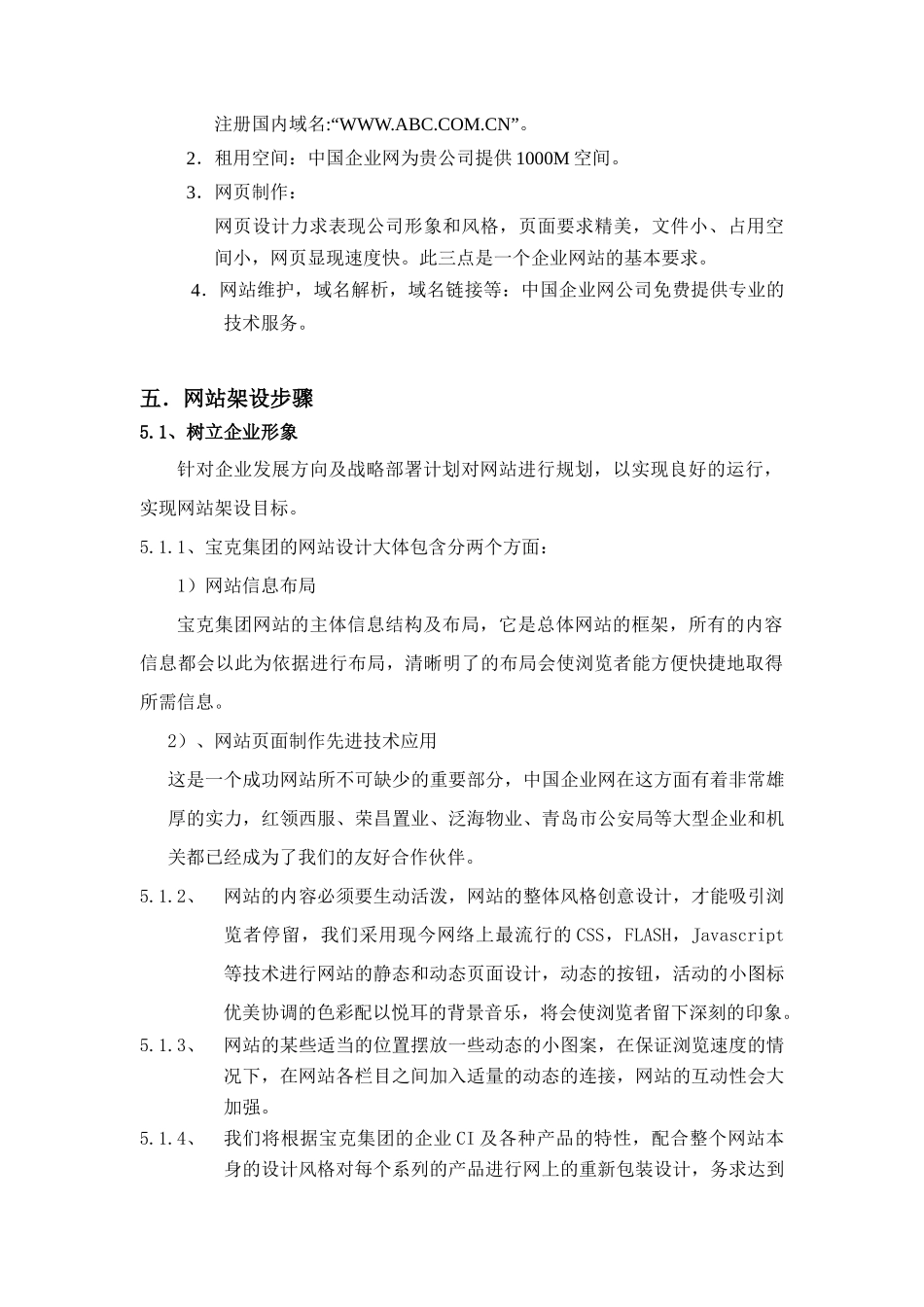宝克集团网站建设方案(doc 26)_第3页