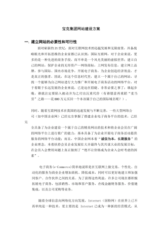 宝克集团网站建设方案(doc 26)