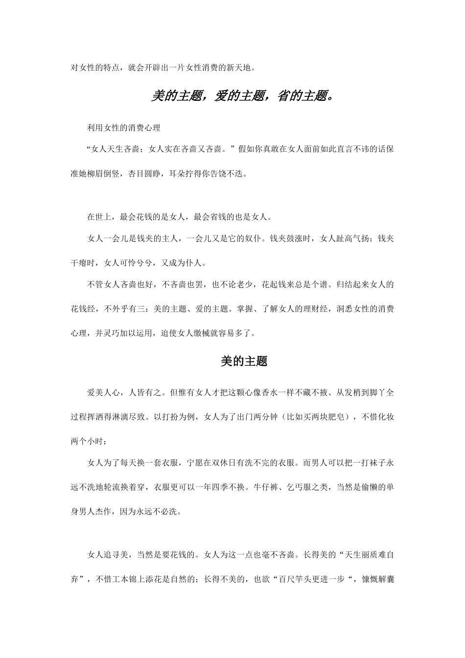 美容院自动化与美容师的培训_第3页