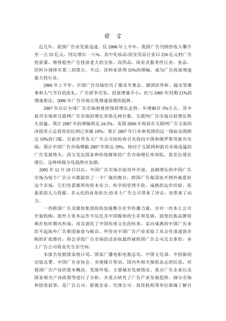 我国广告业发展预测与投资分析报告