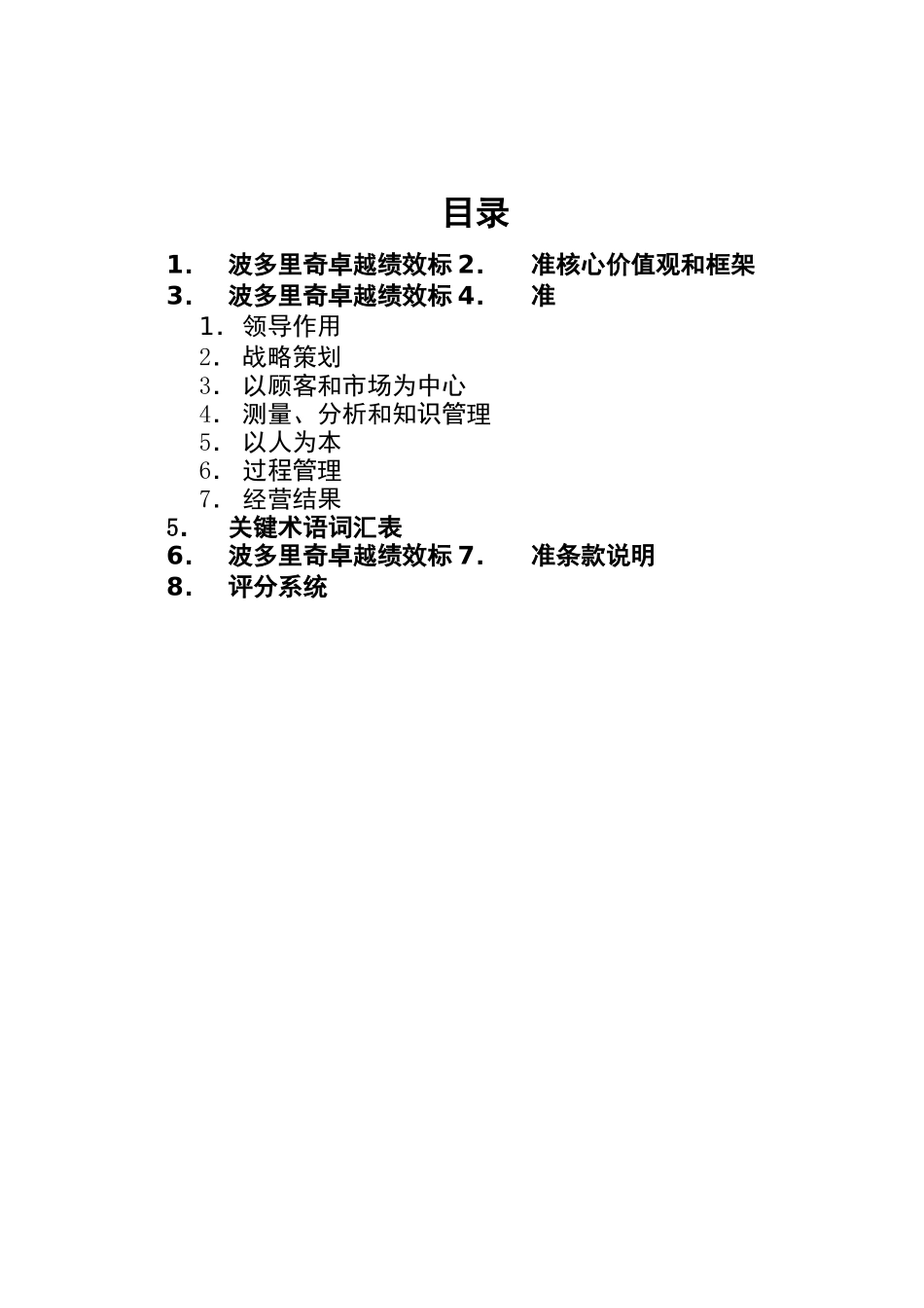 SAP建立绩效考核——波多里奇（DOC 41页）(1)_第1页