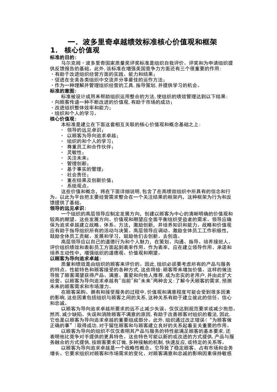 SAP建立绩效考核——波多里奇（DOC 41页）(1)_第2页
