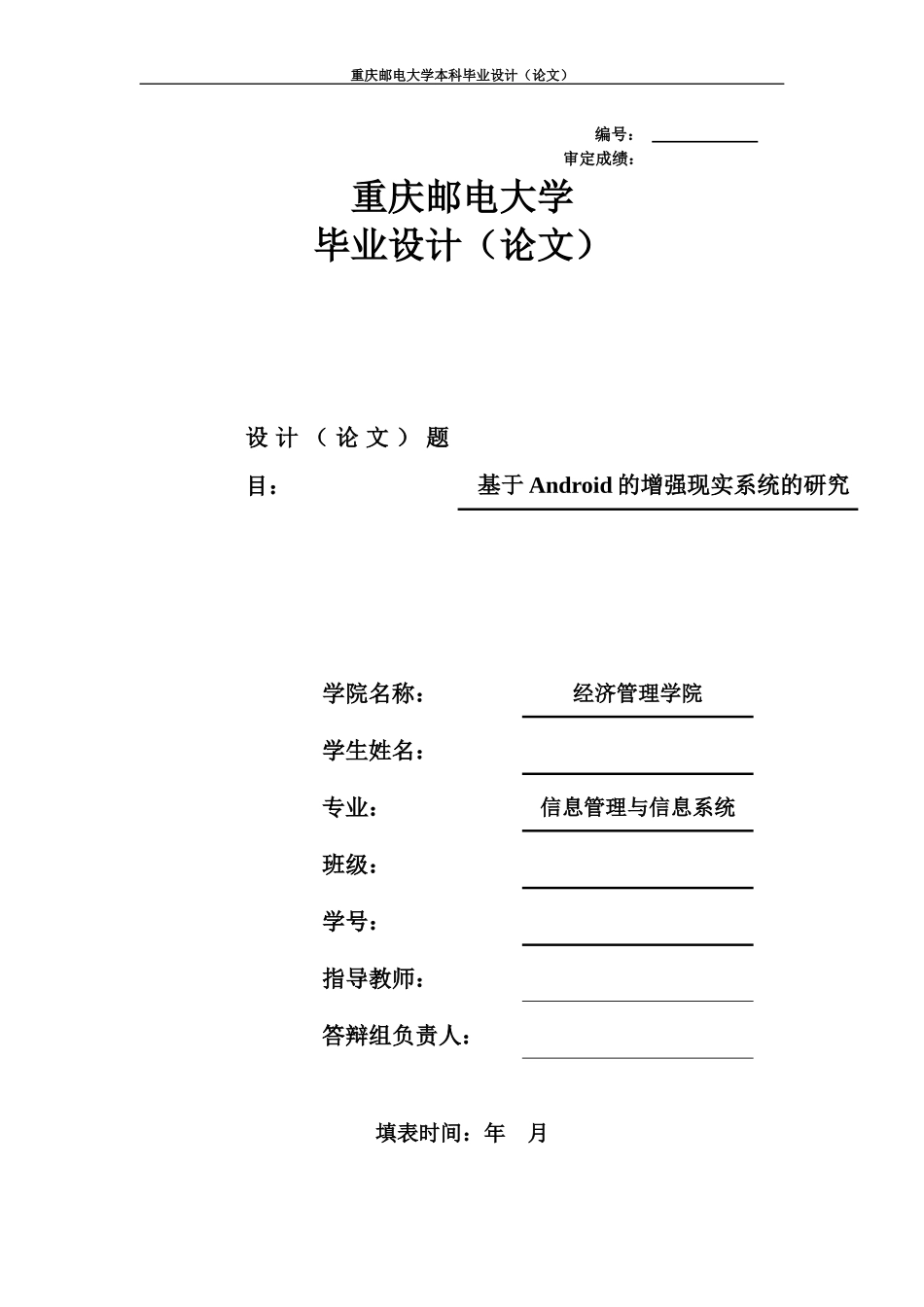基于Android的增强现实系统的研究_第1页
