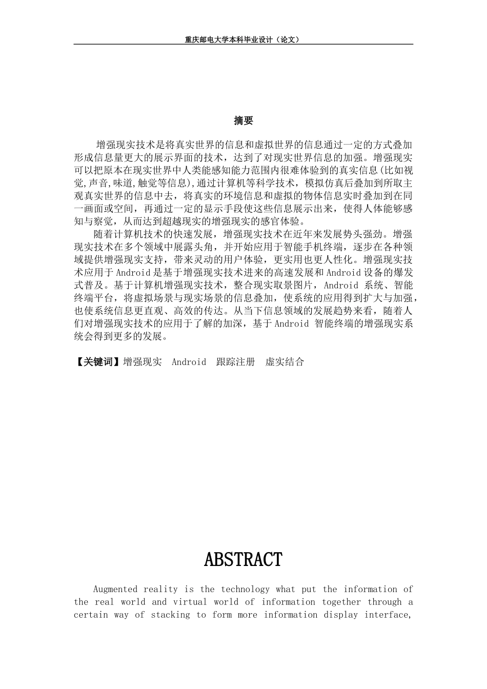 基于Android的增强现实系统的研究_第3页