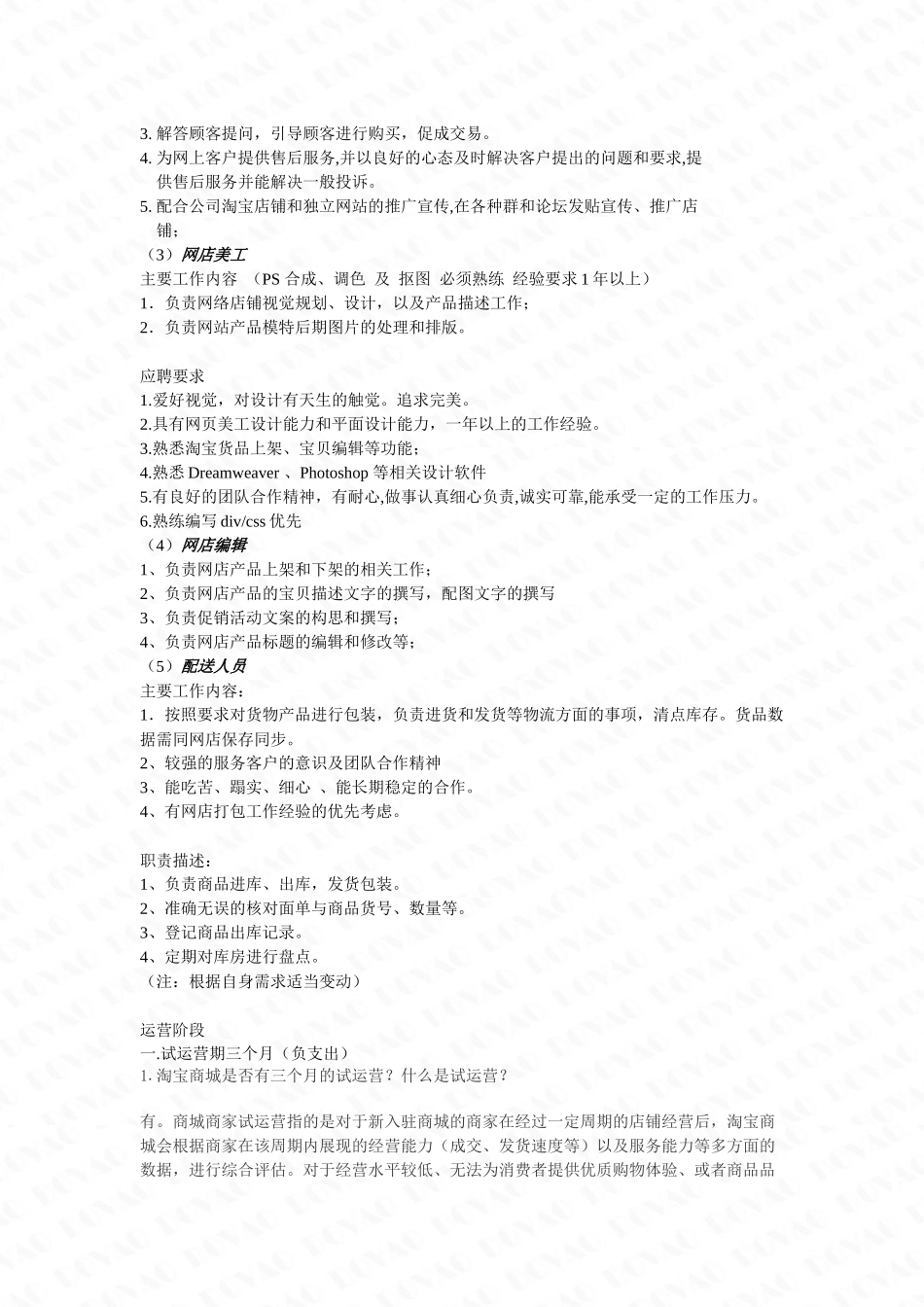 淘宝商城运营1_第2页