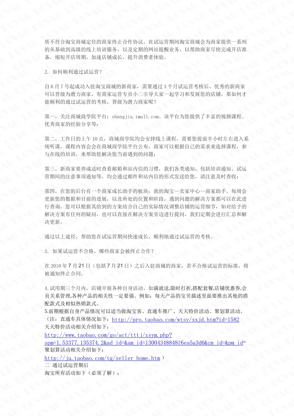 淘宝商城运营1_第3页