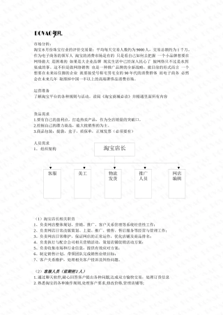 淘宝商城运营1