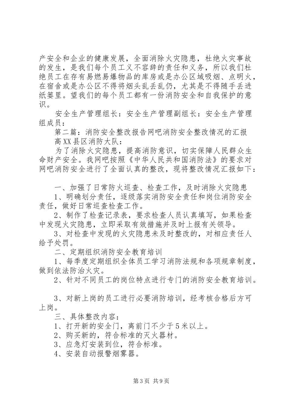 关于XX项目部消防安全整改报告_第3页