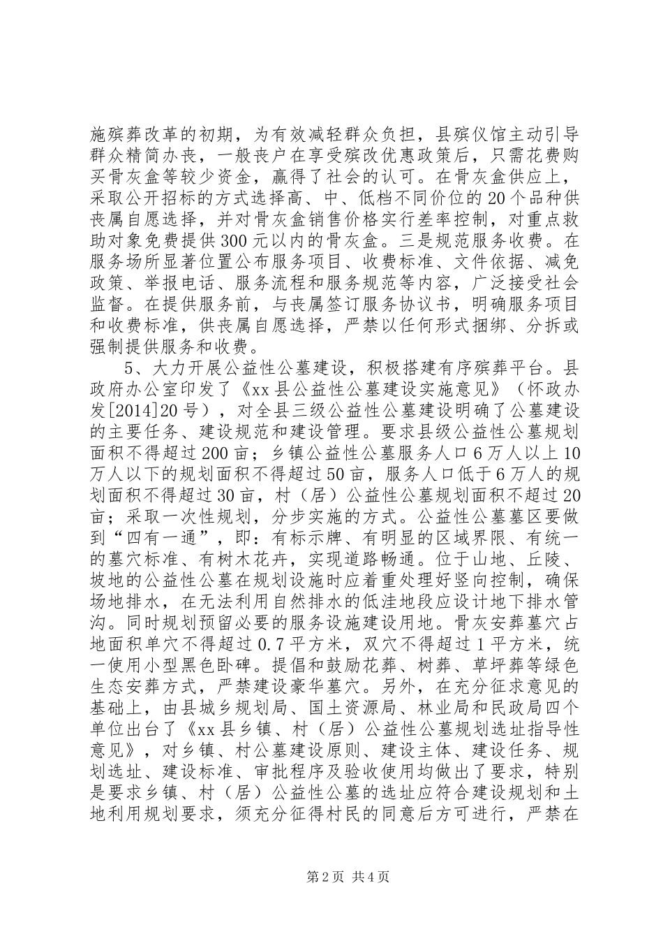 关于县殡葬改革工作调研报告_第2页