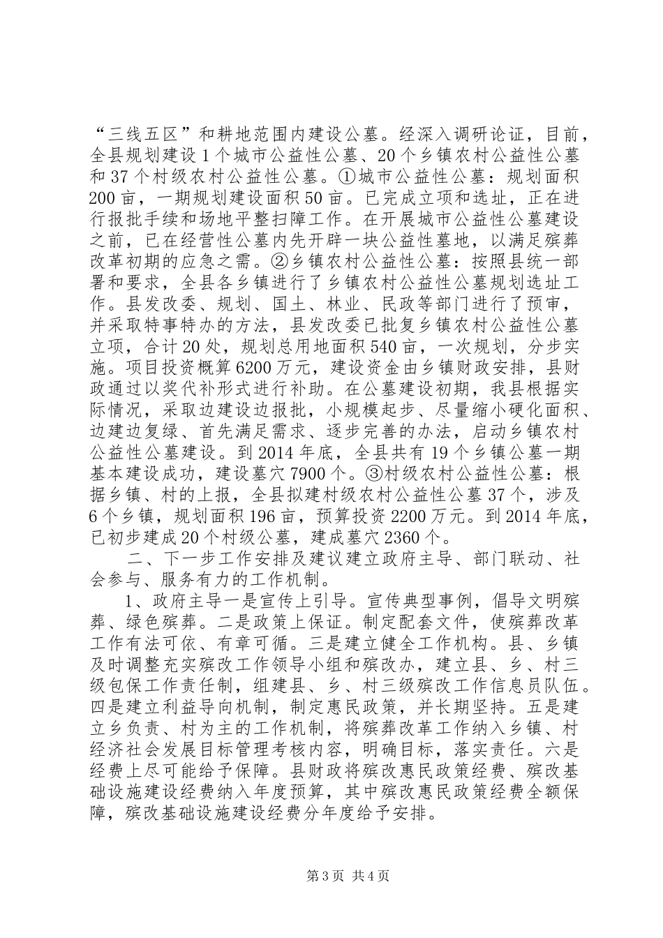 关于县殡葬改革工作调研报告_第3页