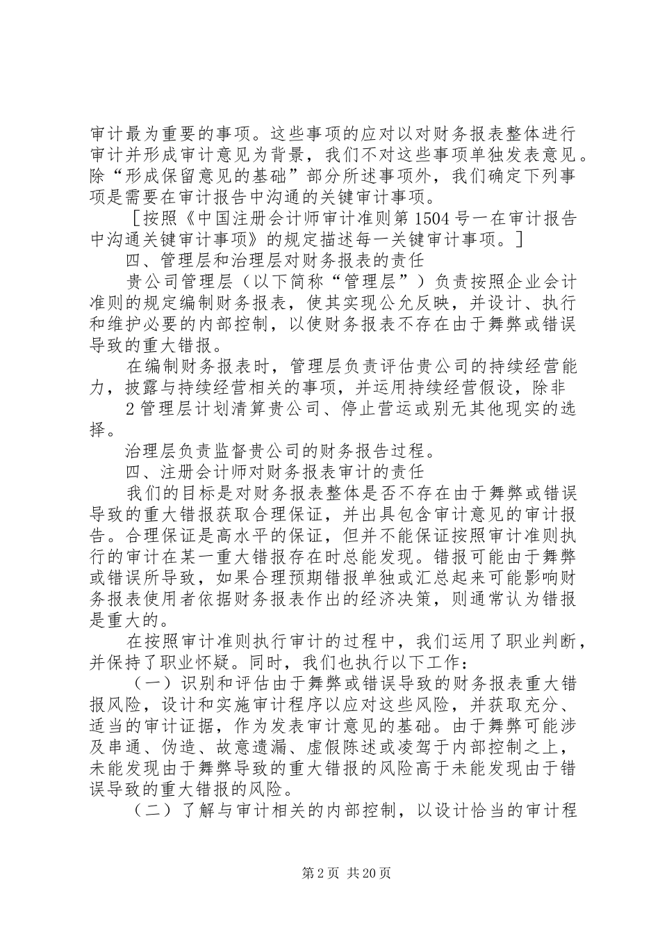 非上市无保留报告正文_第2页