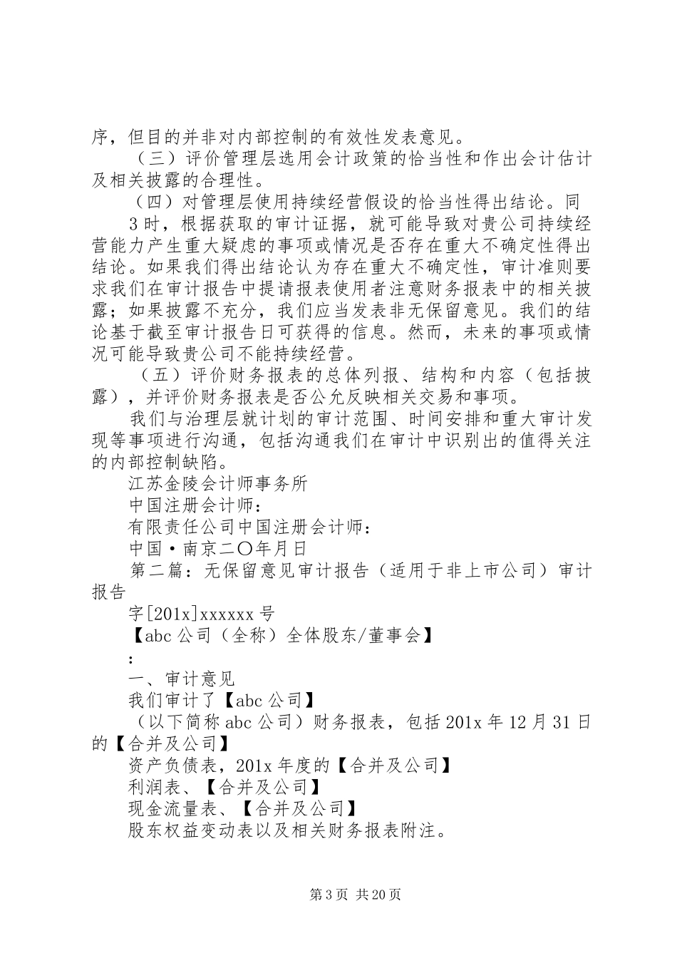 非上市无保留报告正文_第3页