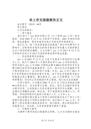 非上市无保留报告正文